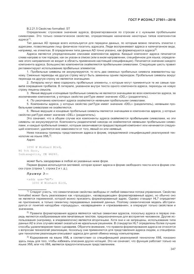 ГОСТ Р ИСО/HL 7 27951-2016, страница 350